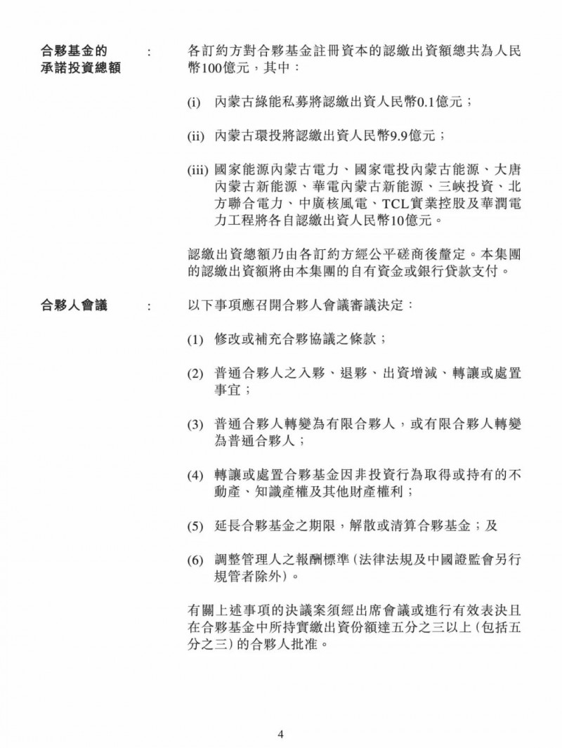 100億！五大、三小及TCL成立內(nèi)蒙古能源基金