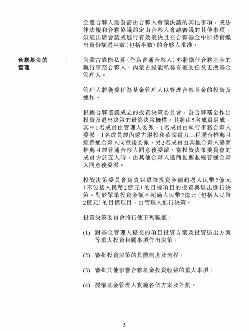 100億！五大、三小及TCL成立內(nèi)蒙古能源基金