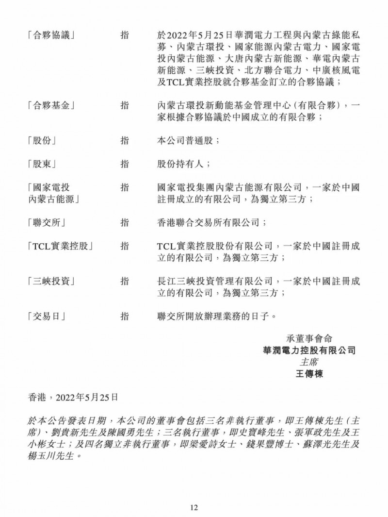 100億！五大、三小及TCL成立內(nèi)蒙古能源基金