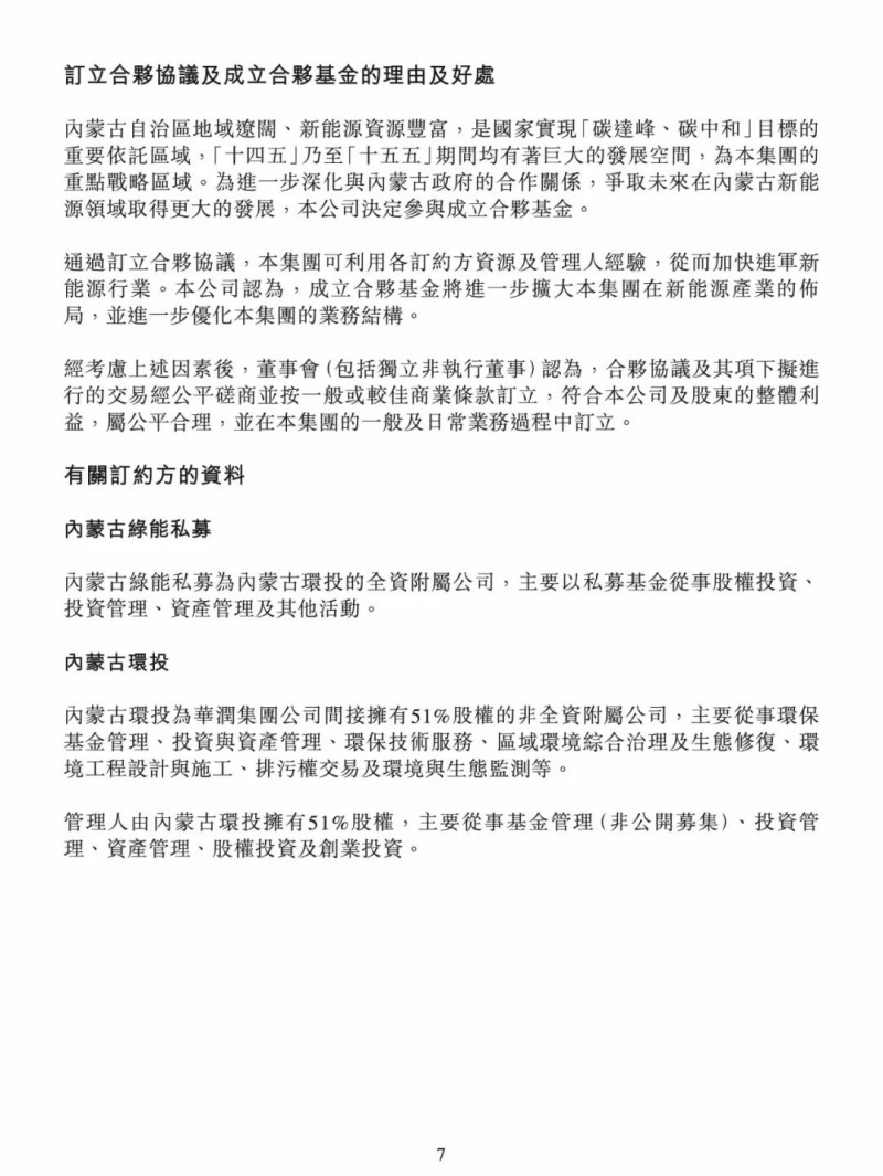 100億！五大、三小及TCL成立內(nèi)蒙古能源基金