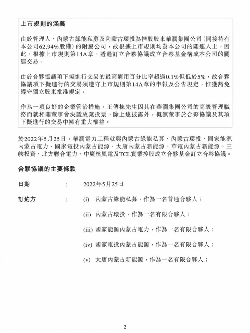 100億！五大、三小及TCL成立內(nèi)蒙古能源基金