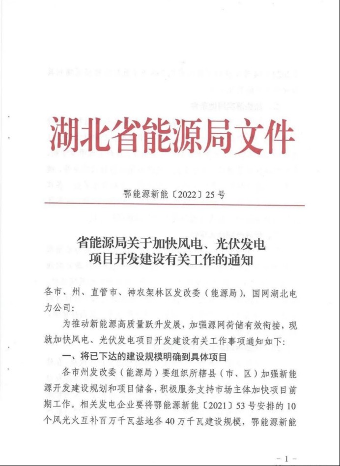 湖北：總計(jì)11.38GW，不得設(shè)配套門檻，否則暫停安排項(xiàng)目！