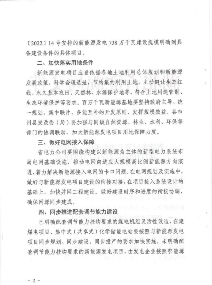 湖北：總計(jì)11.38GW，不得設(shè)配套門檻，否則暫停安排項(xiàng)目！