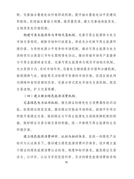 發(fā)改委、能源局等九部委聯(lián)合印發(fā)發(fā)布“十四五”可再生能源規(guī)劃！