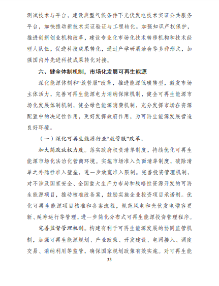 發(fā)改委、能源局等九部委聯(lián)合印發(fā)發(fā)布“十四五”可再生能源規(guī)劃！