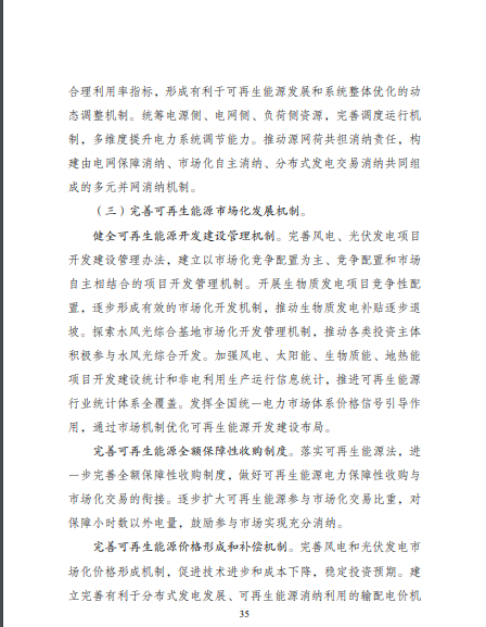 發(fā)改委、能源局等九部委聯(lián)合印發(fā)發(fā)布“十四五”可再生能源規(guī)劃！