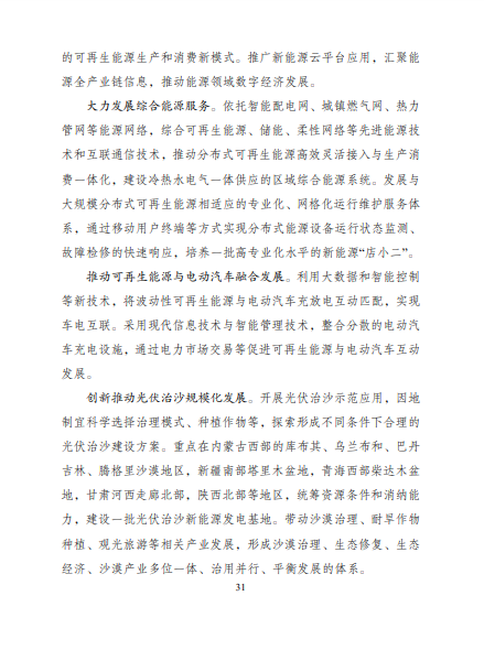 發(fā)改委、能源局等九部委聯(lián)合印發(fā)發(fā)布“十四五”可再生能源規(guī)劃！