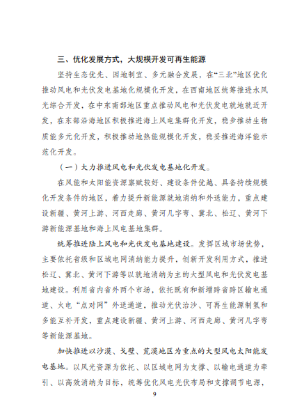 發(fā)改委、能源局等九部委聯(lián)合印發(fā)發(fā)布“十四五”可再生能源規(guī)劃！