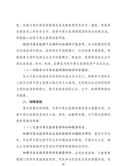 發(fā)改委、能源局等九部委聯(lián)合印發(fā)發(fā)布“十四五”可再生能源規(guī)劃！