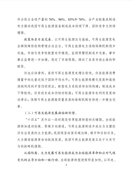 發(fā)改委、能源局等九部委聯(lián)合印發(fā)發(fā)布“十四五”可再生能源規(guī)劃！