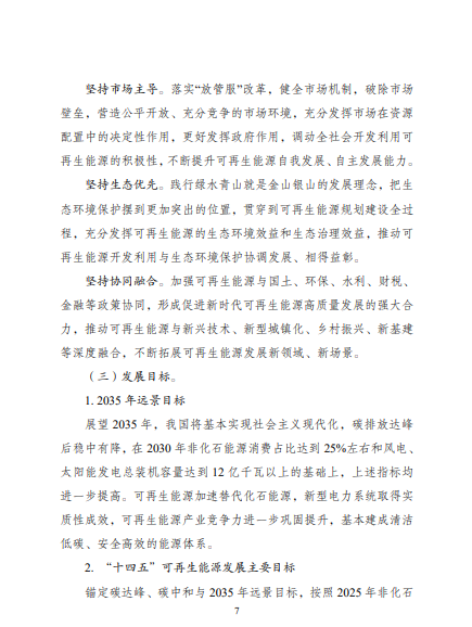 發(fā)改委、能源局等九部委聯(lián)合印發(fā)發(fā)布“十四五”可再生能源規(guī)劃！