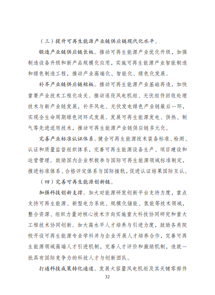 發(fā)改委、能源局等九部委聯(lián)合印發(fā)發(fā)布“十四五”可再生能源規(guī)劃！