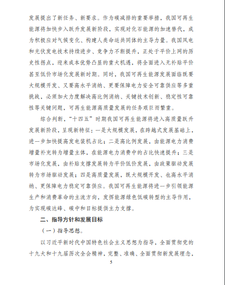 發(fā)改委、能源局等九部委聯(lián)合印發(fā)發(fā)布“十四五”可再生能源規(guī)劃！