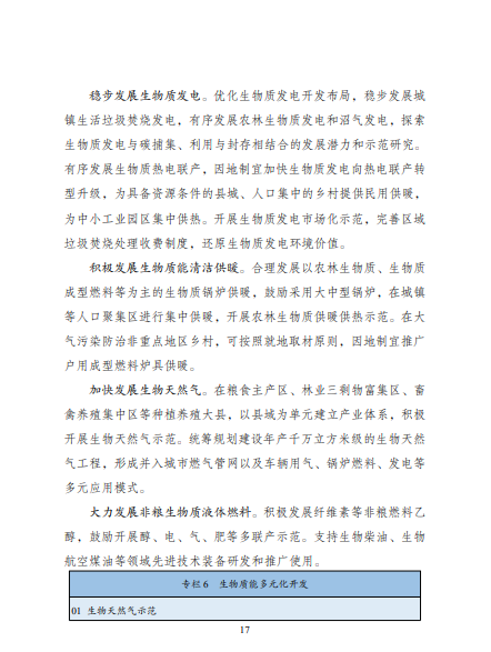 發(fā)改委、能源局等九部委聯(lián)合印發(fā)發(fā)布“十四五”可再生能源規(guī)劃！