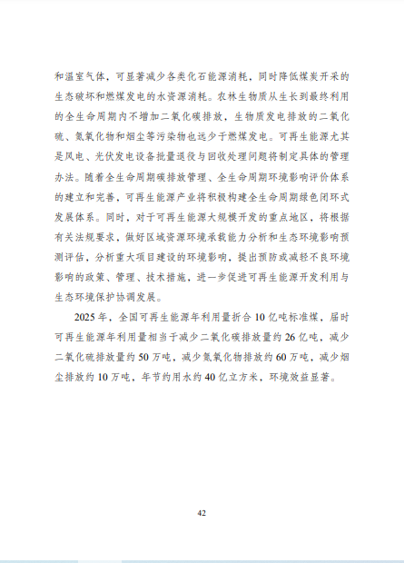 發(fā)改委、能源局等九部委聯(lián)合印發(fā)發(fā)布“十四五”可再生能源規(guī)劃！
