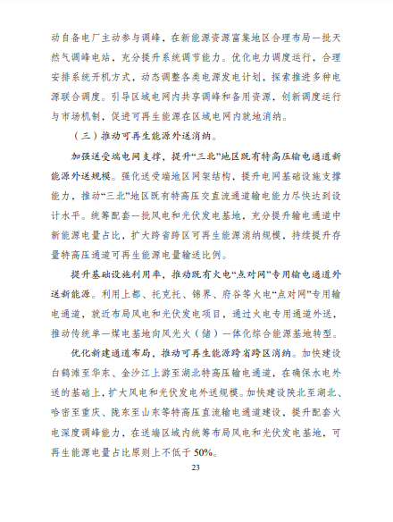 發(fā)改委、能源局等九部委聯(lián)合印發(fā)發(fā)布“十四五”可再生能源規(guī)劃！