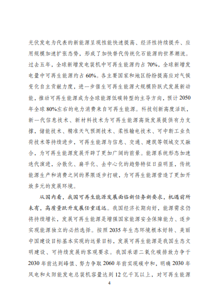 發(fā)改委、能源局等九部委聯(lián)合印發(fā)發(fā)布“十四五”可再生能源規(guī)劃！