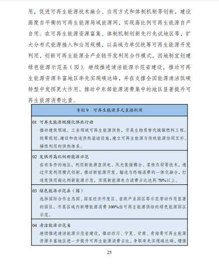 發(fā)改委、能源局等九部委聯(lián)合印發(fā)發(fā)布“十四五”可再生能源規(guī)劃！