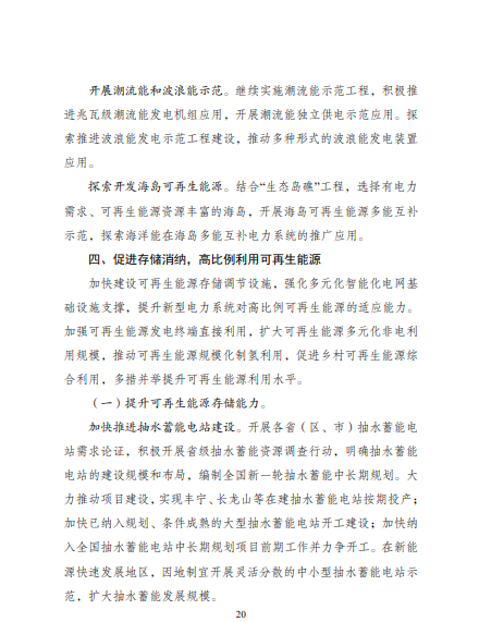 發(fā)改委、能源局等九部委聯(lián)合印發(fā)發(fā)布“十四五”可再生能源規(guī)劃！