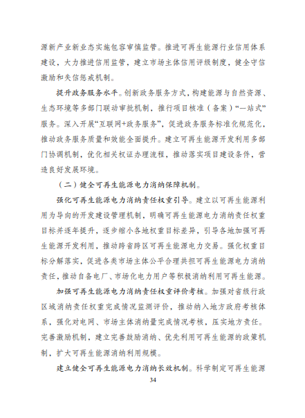發(fā)改委、能源局等九部委聯(lián)合印發(fā)發(fā)布“十四五”可再生能源規(guī)劃！