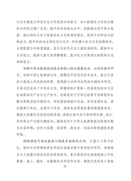 發(fā)改委、能源局等九部委聯(lián)合印發(fā)發(fā)布“十四五”可再生能源規(guī)劃！