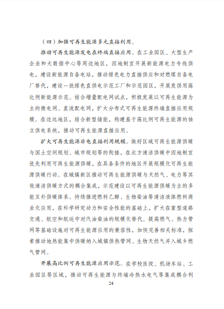 發(fā)改委、能源局等九部委聯(lián)合印發(fā)發(fā)布“十四五”可再生能源規(guī)劃！