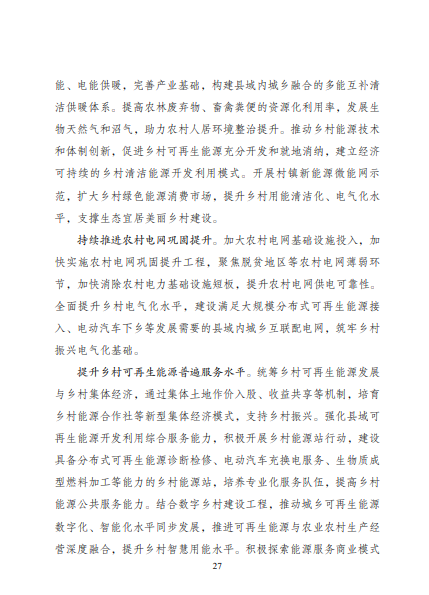 發(fā)改委、能源局等九部委聯(lián)合印發(fā)發(fā)布“十四五”可再生能源規(guī)劃！