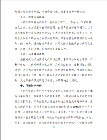 發(fā)改委、能源局等九部委聯(lián)合印發(fā)發(fā)布“十四五”可再生能源規(guī)劃！