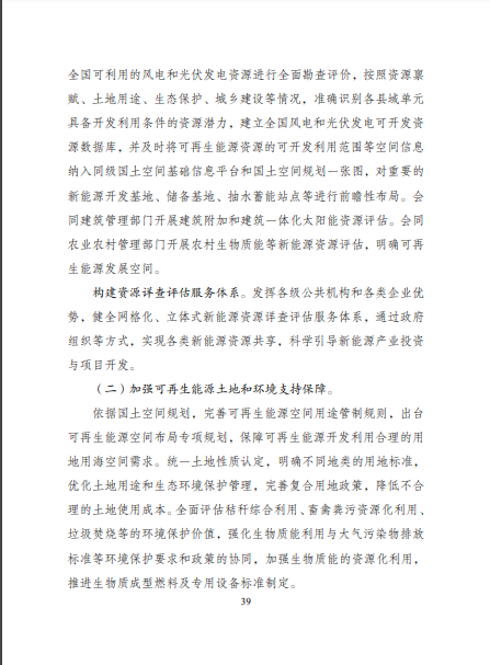 發(fā)改委、能源局等九部委聯(lián)合印發(fā)發(fā)布“十四五”可再生能源規(guī)劃！