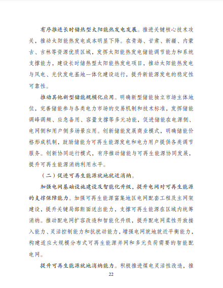 發(fā)改委、能源局等九部委聯(lián)合印發(fā)發(fā)布“十四五”可再生能源規(guī)劃！