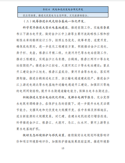 發(fā)改委、能源局等九部委聯(lián)合印發(fā)發(fā)布“十四五”可再生能源規(guī)劃！