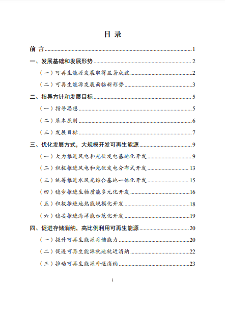 發(fā)改委、能源局等九部委聯(lián)合印發(fā)發(fā)布“十四五”可再生能源規(guī)劃！