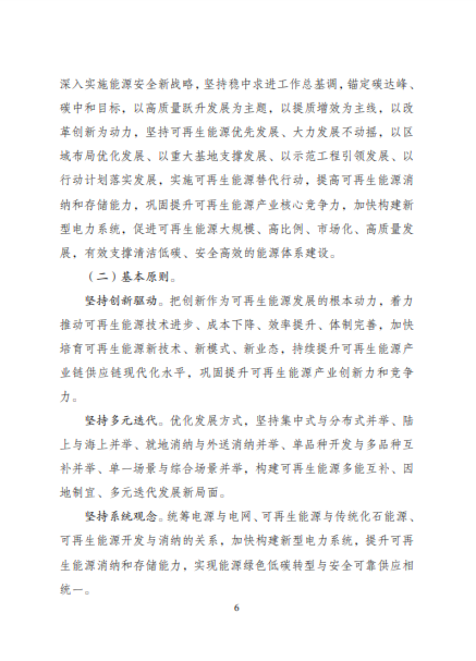 發(fā)改委、能源局等九部委聯(lián)合印發(fā)發(fā)布“十四五”可再生能源規(guī)劃！