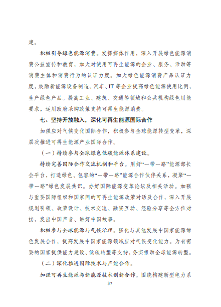 發(fā)改委、能源局等九部委聯(lián)合印發(fā)發(fā)布“十四五”可再生能源規(guī)劃！