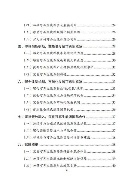 發(fā)改委、能源局等九部委聯(lián)合印發(fā)發(fā)布“十四五”可再生能源規(guī)劃！