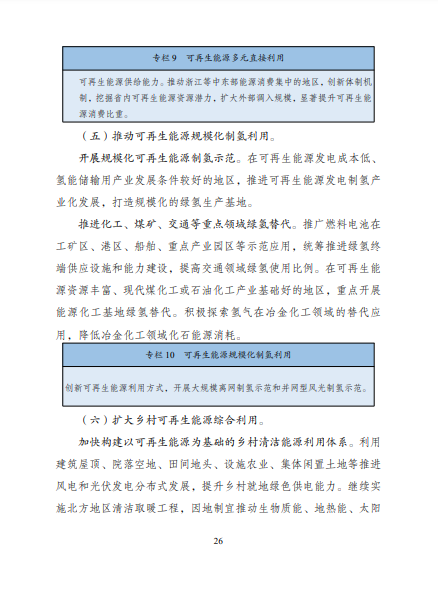 發(fā)改委、能源局等九部委聯(lián)合印發(fā)發(fā)布“十四五”可再生能源規(guī)劃！