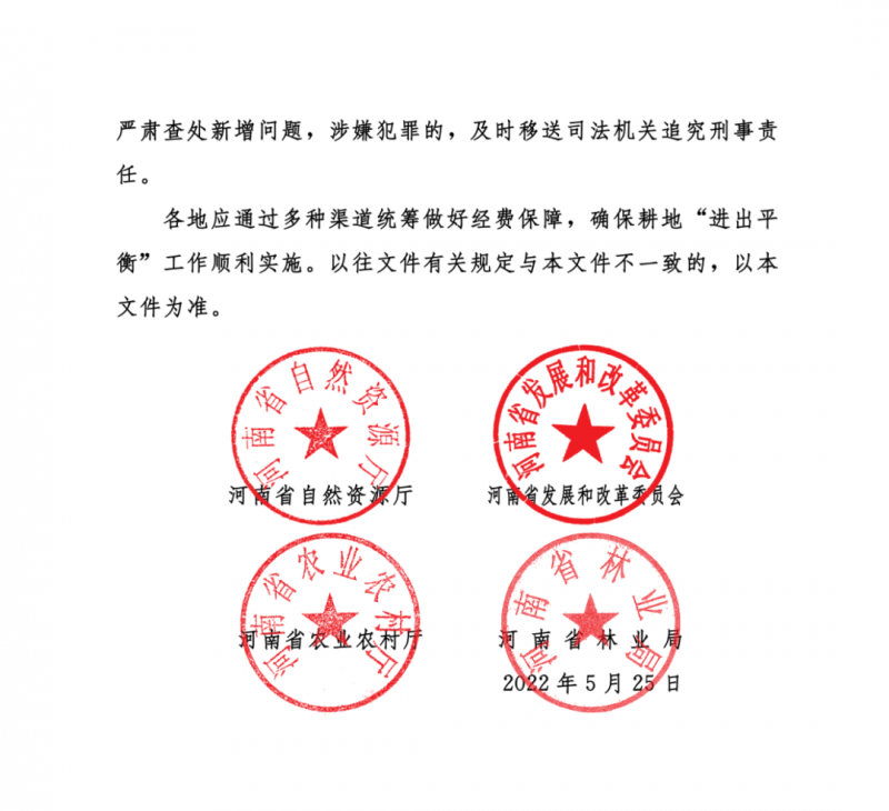 河南：光伏占用農業(yè)用地，全面積為建設用地，應占補平衡！
