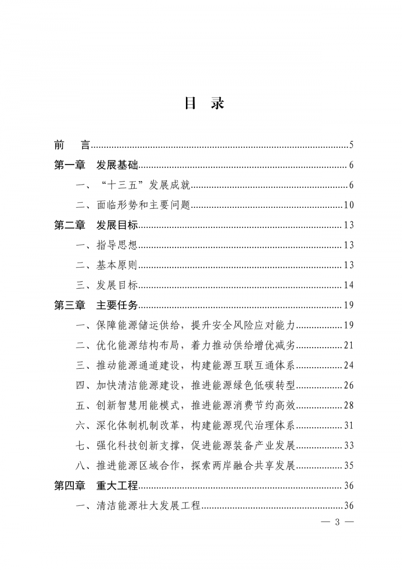 光伏新增300萬(wàn)千瓦！福建省發(fā)布《“十四五”能源發(fā)展專(zhuān)項(xiàng)規(guī)劃》