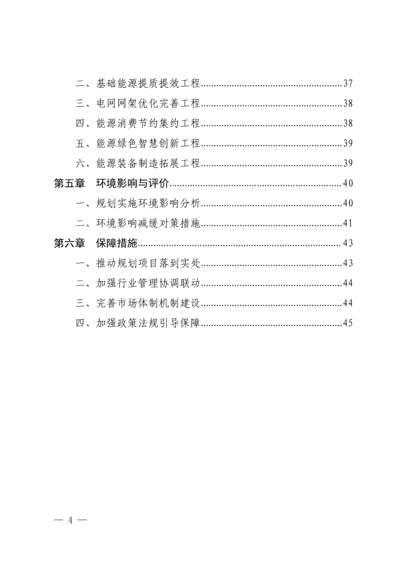 光伏新增300萬(wàn)千瓦！福建省發(fā)布《“十四五”能源發(fā)展專(zhuān)項(xiàng)規(guī)劃》