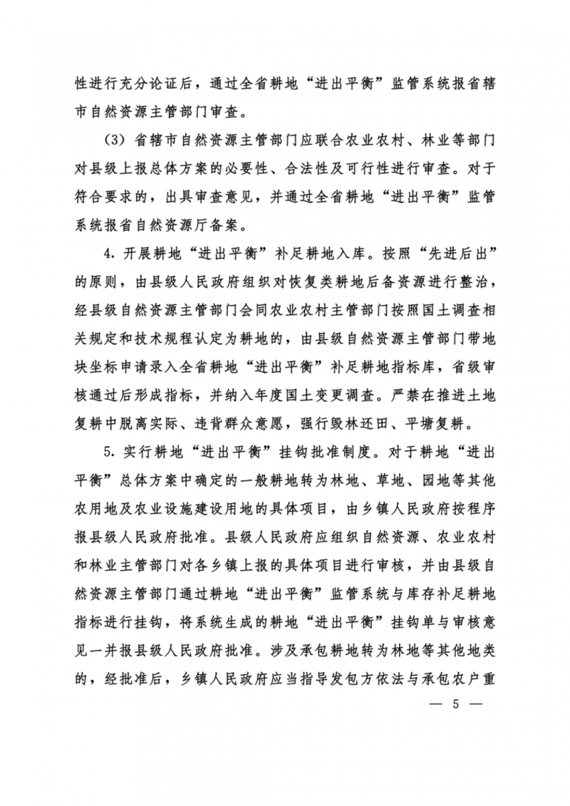 河南：光伏占用農業(yè)用地，全面積為建設用地，應占補平衡！