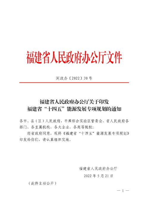 光伏新增300萬(wàn)千瓦！福建省發(fā)布《“十四五”能源發(fā)展專(zhuān)項(xiàng)規(guī)劃》