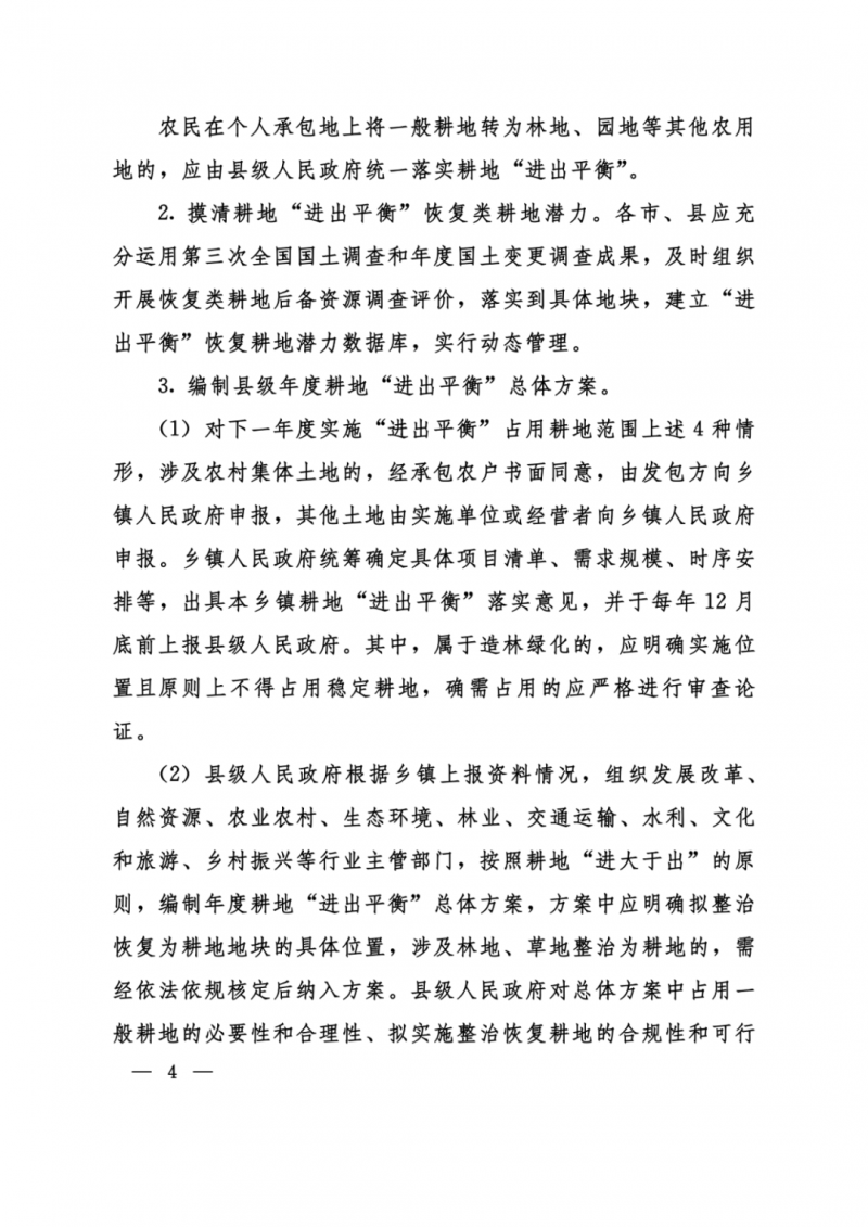 河南：光伏占用農業(yè)用地，全面積為建設用地，應占補平衡！
