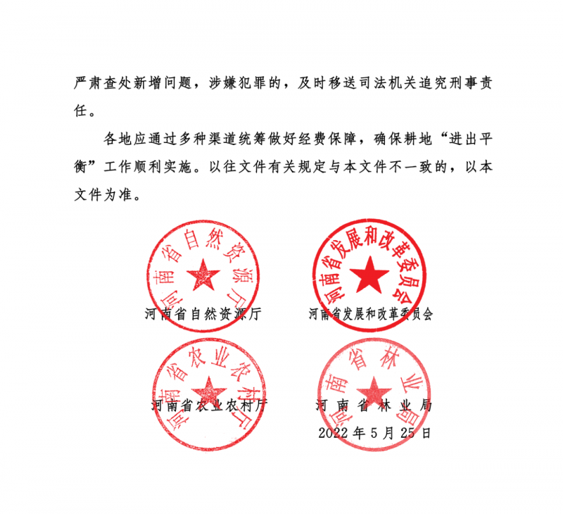 河南：光伏占用農(nóng)業(yè)用地應(yīng)依法辦理建設(shè)用地審批手續(xù)！