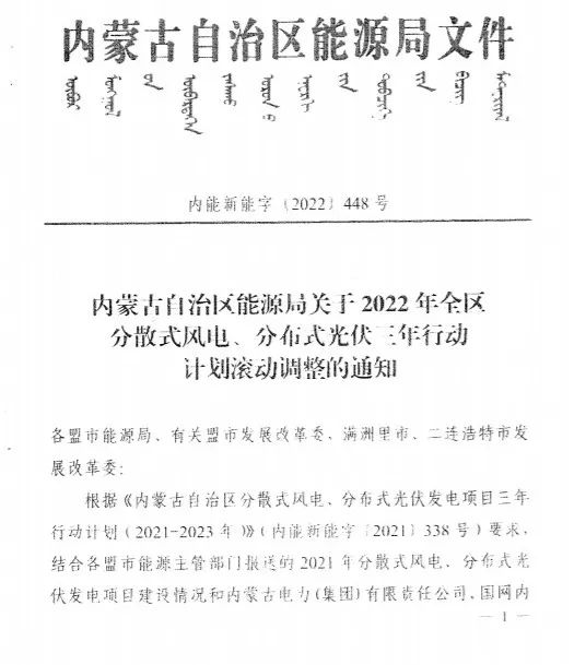 未按時間并網(wǎng)予以廢止！內(nèi)蒙古發(fā)布2022分布式光伏、風(fēng)電三年行動計(jì)劃滾動調(diào)整通知