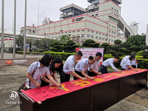 國能神福（晉江）熱電有限公司開展安全生產(chǎn)月主題宣貫“踐諾”簽名活動