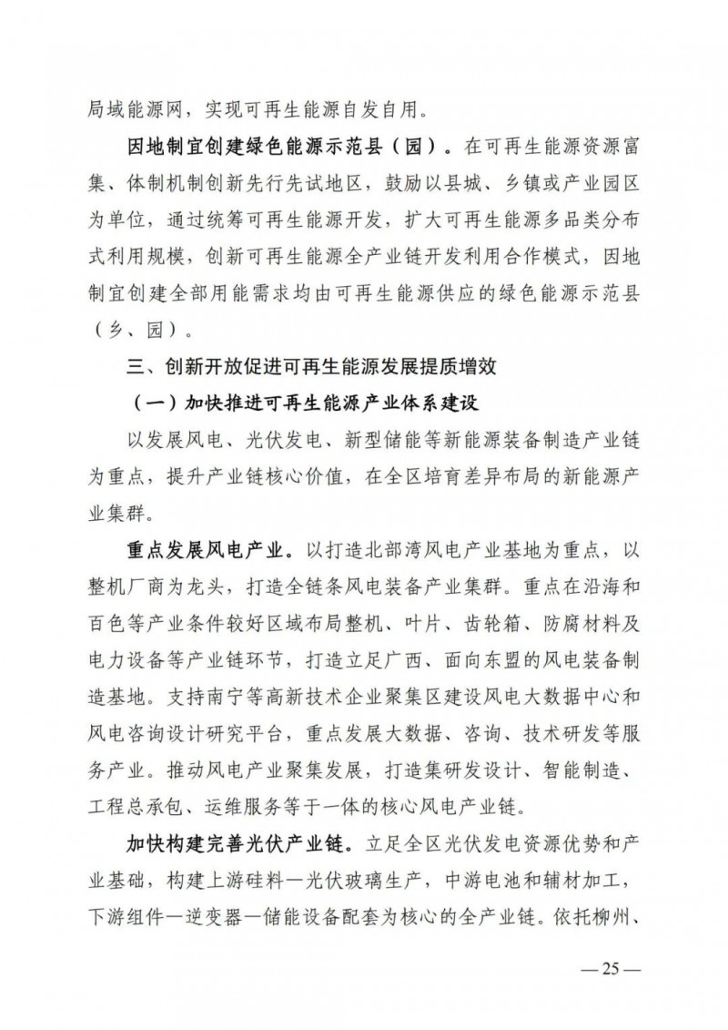 廣西“十四五”規(guī)劃：大力發(fā)展光伏發(fā)電，到2025年新增光伏裝機(jī)15GW！