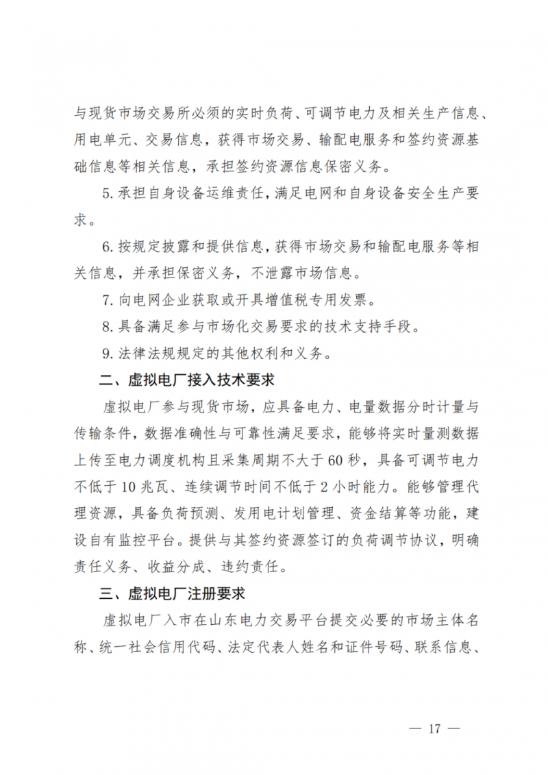 山東省分布式光伏及新建戶用光伏明年全部納入市場偏差費用分攤！
