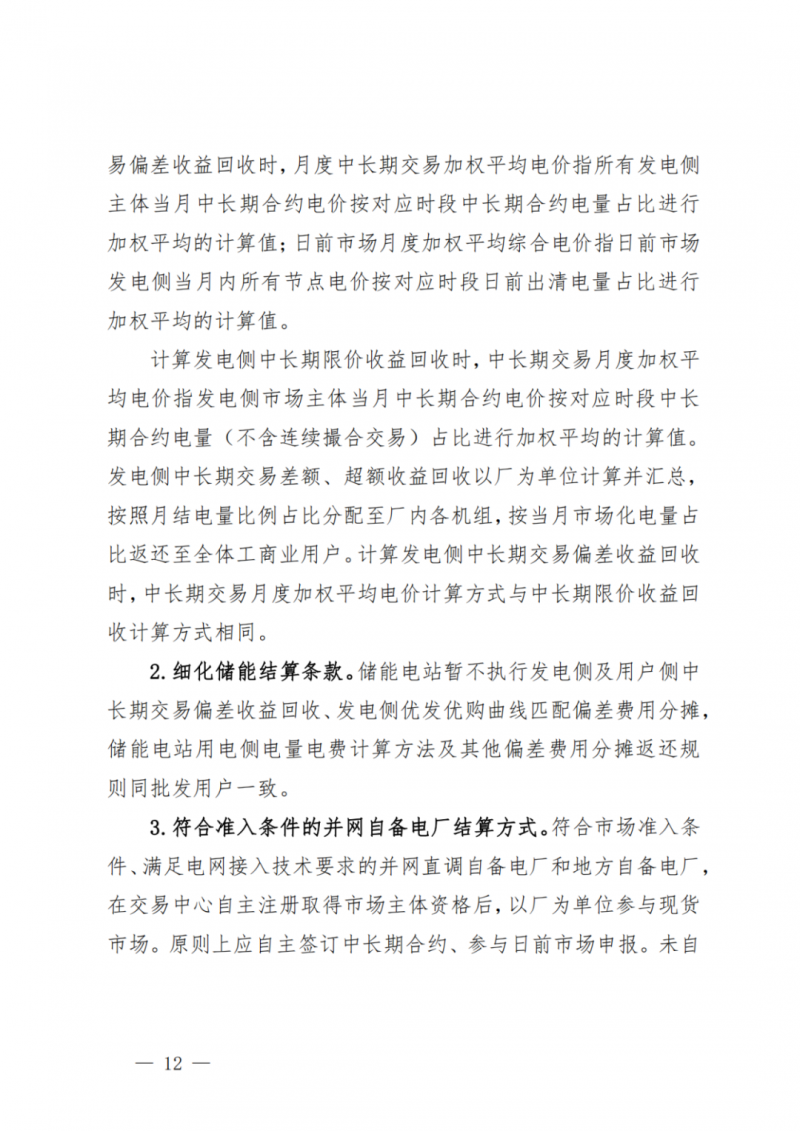 山東省分布式光伏及新建戶用光伏明年全部納入市場偏差費用分攤！