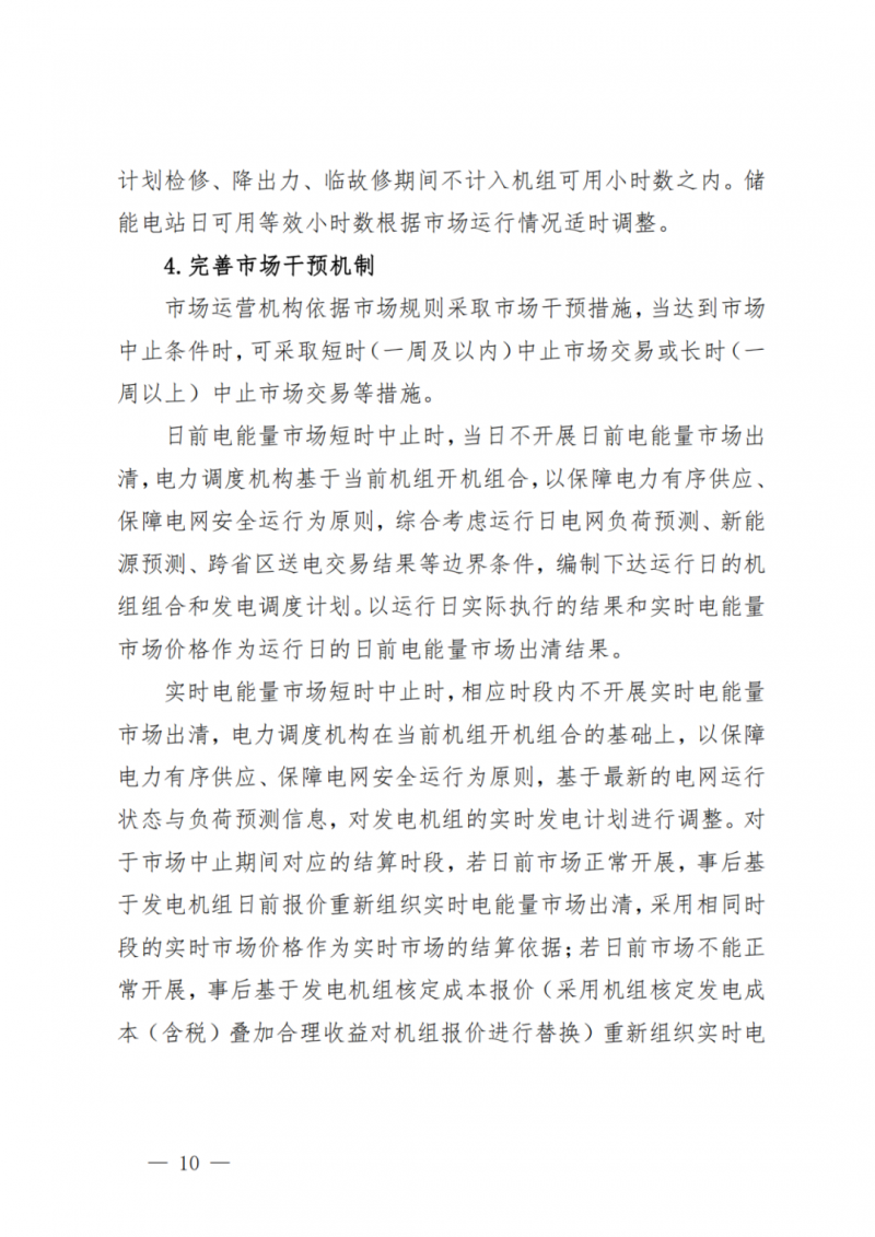 山東省分布式光伏及新建戶用光伏明年全部納入市場偏差費用分攤！