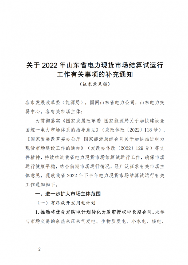山東省分布式光伏及新建戶用光伏明年全部納入市場偏差費用分攤！